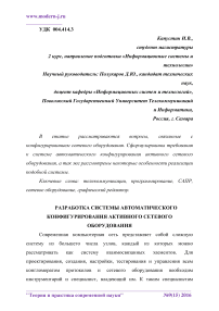 Разработка системы автоматического конфигурирования активного сетевого оборудования