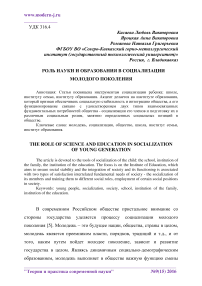 Роль науки и образования в социализации молодого поколения