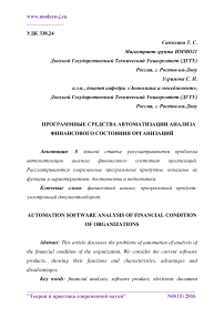 Программные средства автоматизации анализа финансового состояния организаций