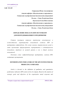 Определение показателей системы KPI для нефтедобывающего предприятия