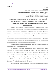 Индивидуальные характеристики педагогической деятельности в области дизайн-образования