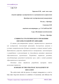 Сущность стратегического управления образовательной организации