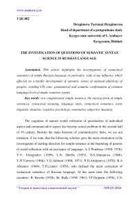 The investigation of questions of semantic syntax science in Russian language