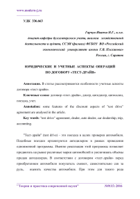 Юридические и учетные аспекты операций по договору "Тест-драйв"