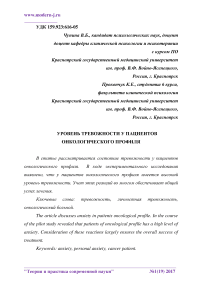 Уровень тревожности у пациентов онкологического профиля