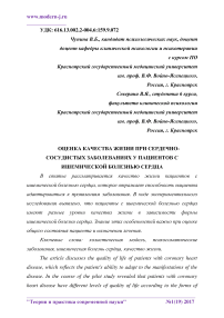 Оценка качества жизни при сердечно-сосудистых заболеваниях у пациентов с ишемической болезнью сердца