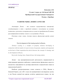 Развитие рынка лизинга в России