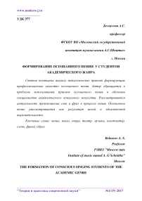 Формирование осознанного пения у студентов академического жанра