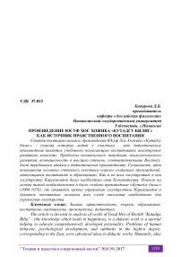 Произведение Юсуф Хос Хожиба "Кутадгу билиг" как источник нравственного воспитания