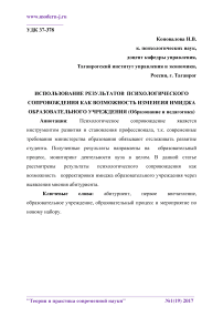 Использование результатов психологического сопровождения как возможность изменения имиджа образовательного учреждения