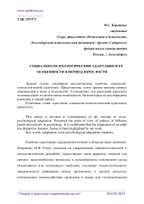 Социально-психологическая адаптация и ее особенности в период взрослости