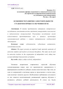 Особенности развития самостоятельности студентов в процессе обучения в вузе