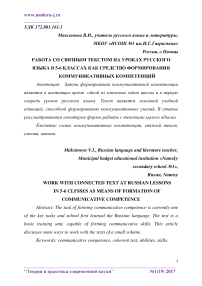 Работа со связным текстом на уроках русского языка в 5-6 классах как средство формирования коммуникативных компетенций