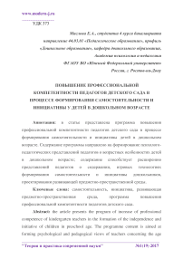 Повышение профессиональной компетентности педагогов детского сада в процессе формирования самостоятельности и инициативы у детей в дошкольном возрасте