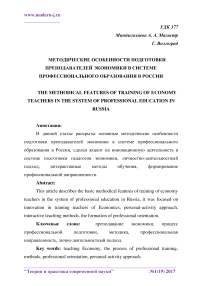 Методические особенности подготовки преподавателей экономики в системе профессионального образования в России