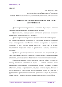 Духовно-нравственное развитие и воспитание обучающихся