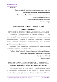 Иноязычная компетентность как интегративное личностно-профессиональное образование