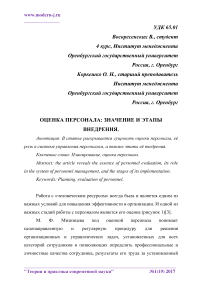 Оценка персонала: значение и этапы внедрения