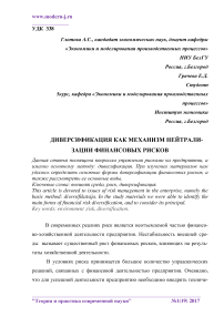 Диверсификация как механизм нейтрализации финансовых рисков