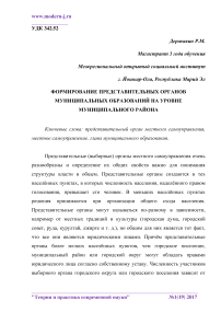 Формирование представительных органов муниципальных образований на уровне муниципального района