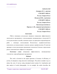 Инновационные технологии как фактор повышения эффективности производственно-хозяйственной деятельности горнодобывающего предприятия