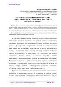 Теоретические аспекты формирования коммуникативной компетенции на уроках английского языка