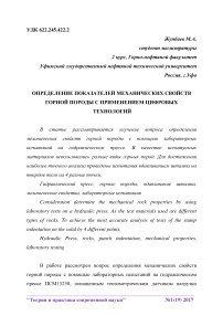 Определение показателей механических свойств горной породы с применением цифровых технологий