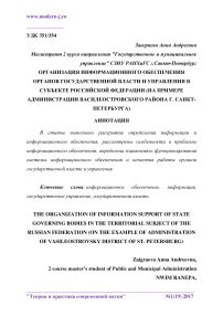 Организация информационного обеспечения органов государственной власти и управления в субъекте Российской Федерации (на примере администрации Василеостровского района г. Санкт-Петербурга)