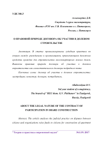 О правовой природе договора об участии в долевом строительстве