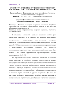 Смертность населения трудоспособного возраста как медико-социальная проблема Каракалпакстана