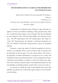 The determination of a particle size distribution of nano-pollutants