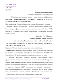 Порядок формирования полевых банков накануне Великой Отечественной войны