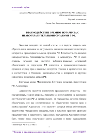 Взаимодействие органов нотариата с правоохранительными органами в РФ
