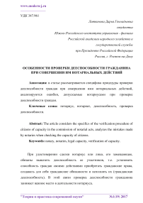 Особенности проверки дееспособности гражданина при совершении им нотариальных действий