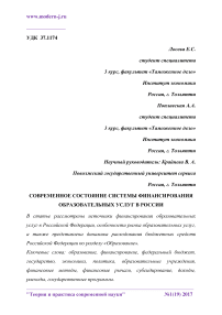 Современное состояние системы финансирования образовательных услуг в России