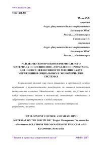 Разработка контрольно-измерительного материала по дисциплине "Управление проектами" для оценки эффективности решения задач управления в социальных и экономических системах