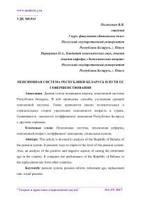 Пенсионная система Республики Беларусь и пути ее совершенствования