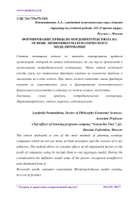 Формирование прибыли Мордовпотребсоюза на основе экономико-математического моделирования