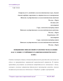 Повышение финансовой грамотности населения как условие устойчивого развития коммерческого банка