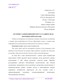 История становления института о защите прав потребителей в России
