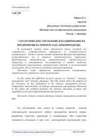 Стратегическое управление и планирование на предприятии на примере ОАО "Крымпродмаш"