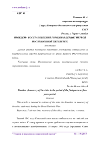 Проблема восстановления городов в период первой послевоенной пятилетки