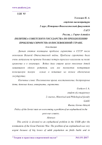 Политика советского государства по преодолению проблемы сиротства в послевоенной стране