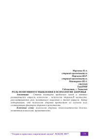 Роль позитивного мышления в психологии здоровья