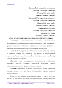 Роль психологии в освоении английского языка