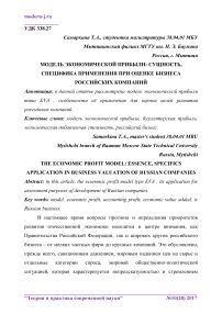 Модель экономической прибыли: сущность, специфика применения при оценке бизнеса российских компаний