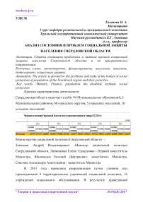 Анализ состояния и проблем социальной защиты населения Свердловской области