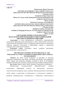 Управление процессом психолого-педагогической поддержки семьи в дошкольной образовательной организации