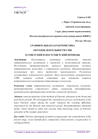 Сравнительная характеристика методов деятельности СМИ в советский и постсоветский периоды