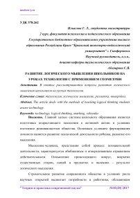 Развитие логического мышления школьников на уроках технологии с применением геометрии